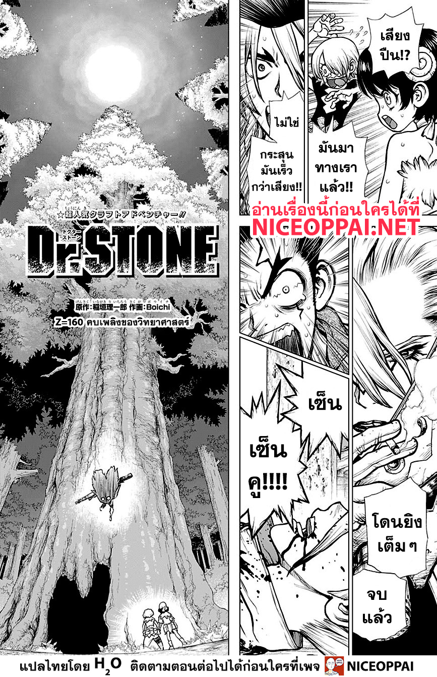 Dr.Stone page 3