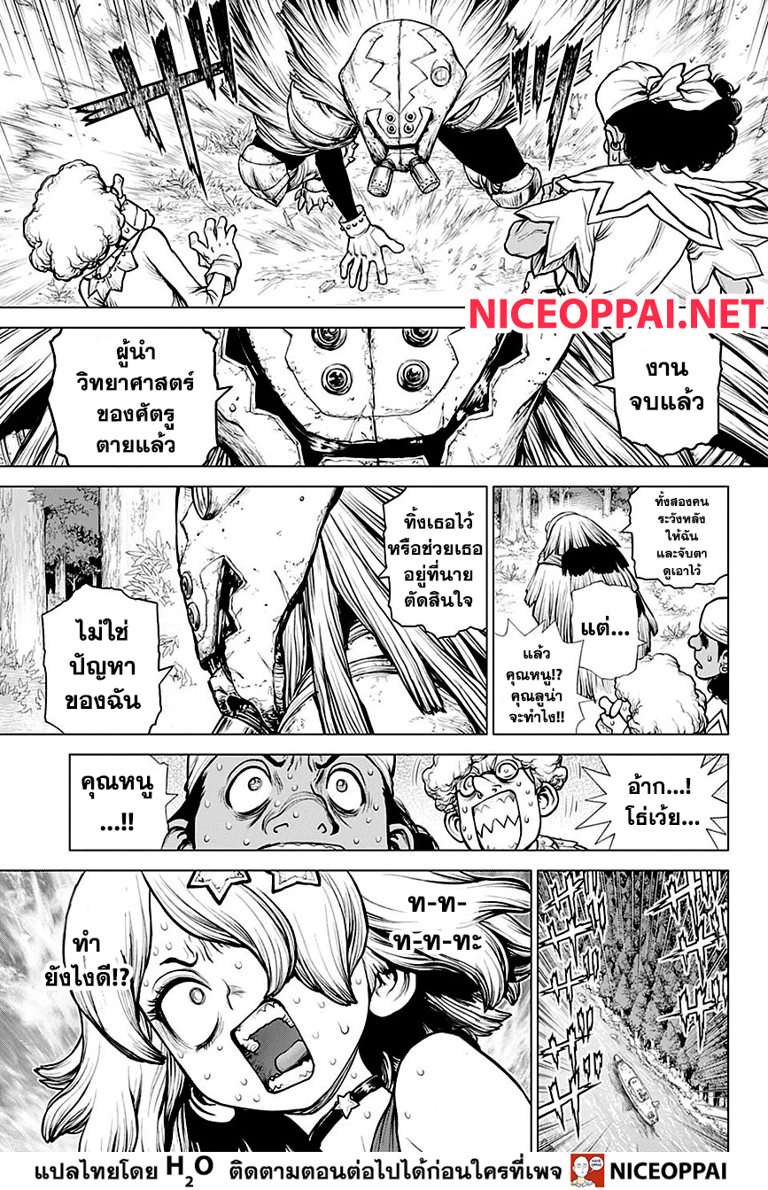 Dr.Stone page 4