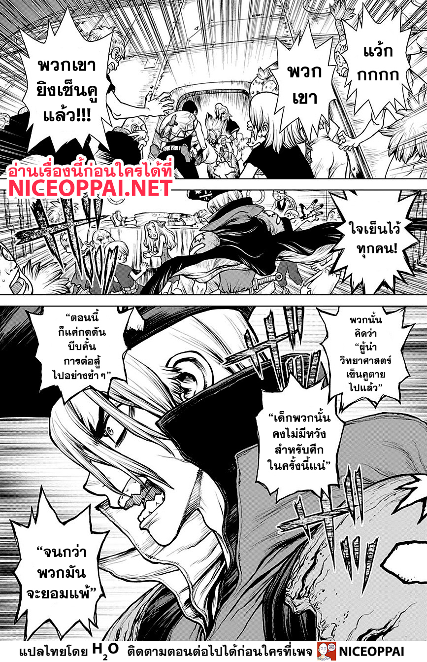 Dr.Stone page 5