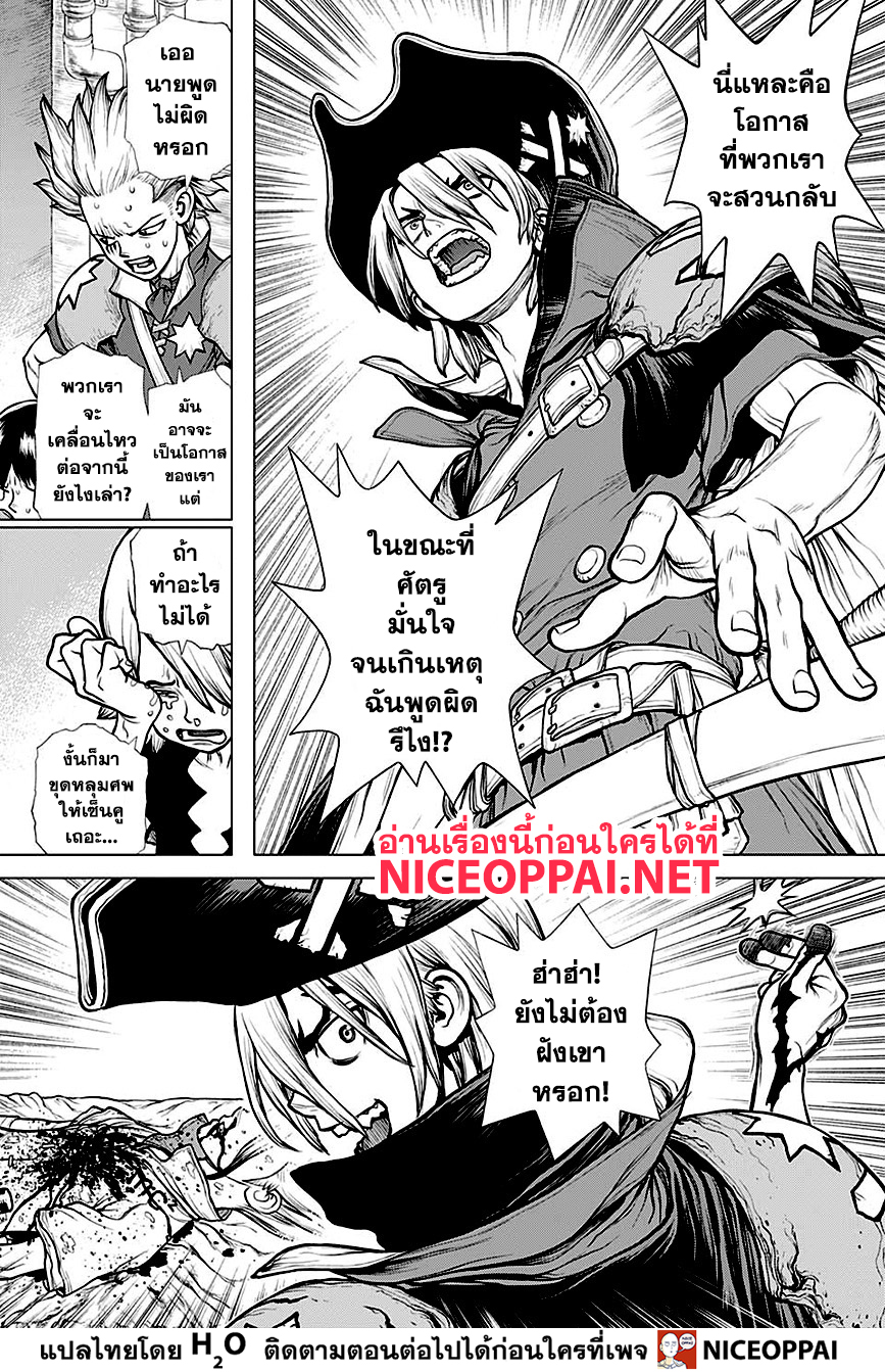 Dr.Stone page 6