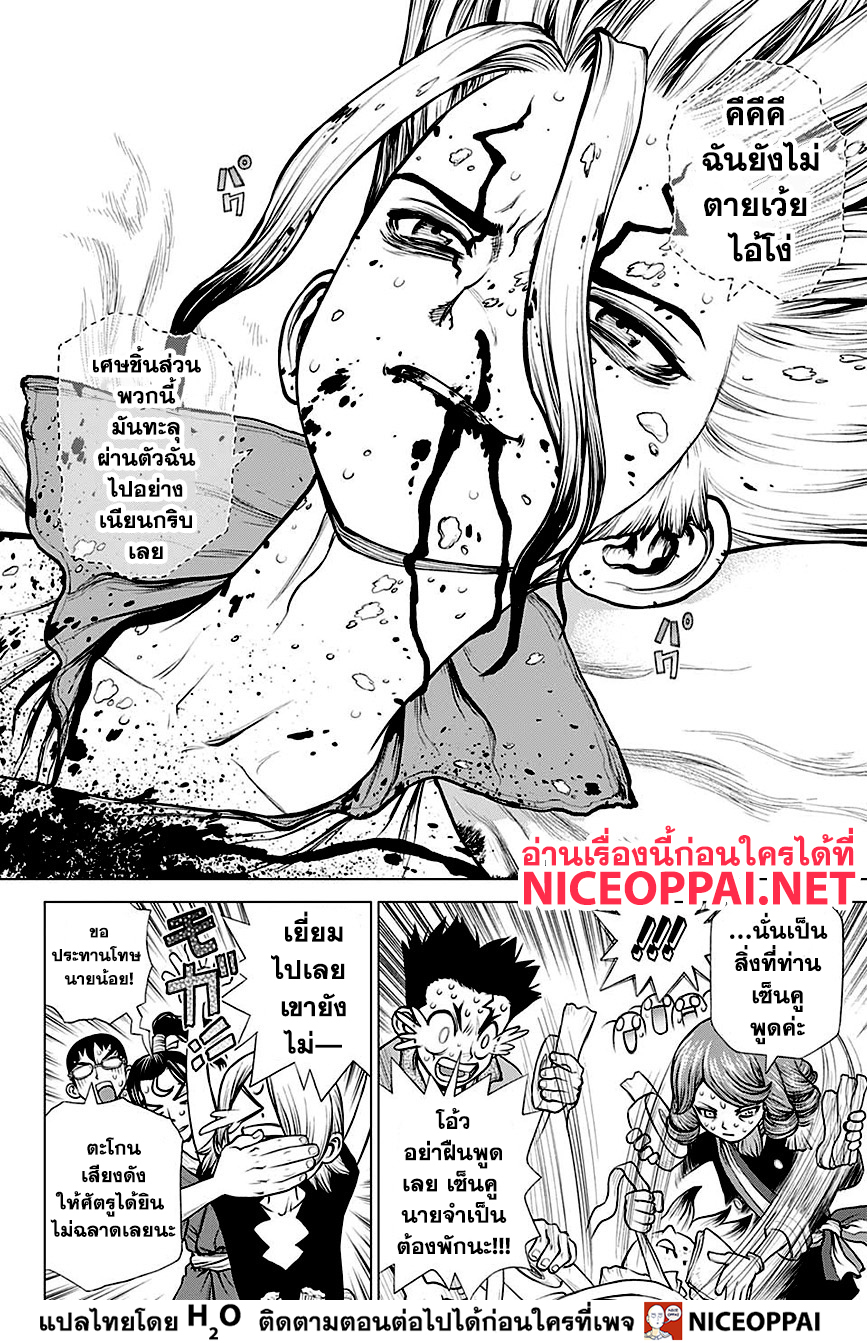 Dr.Stone page 7