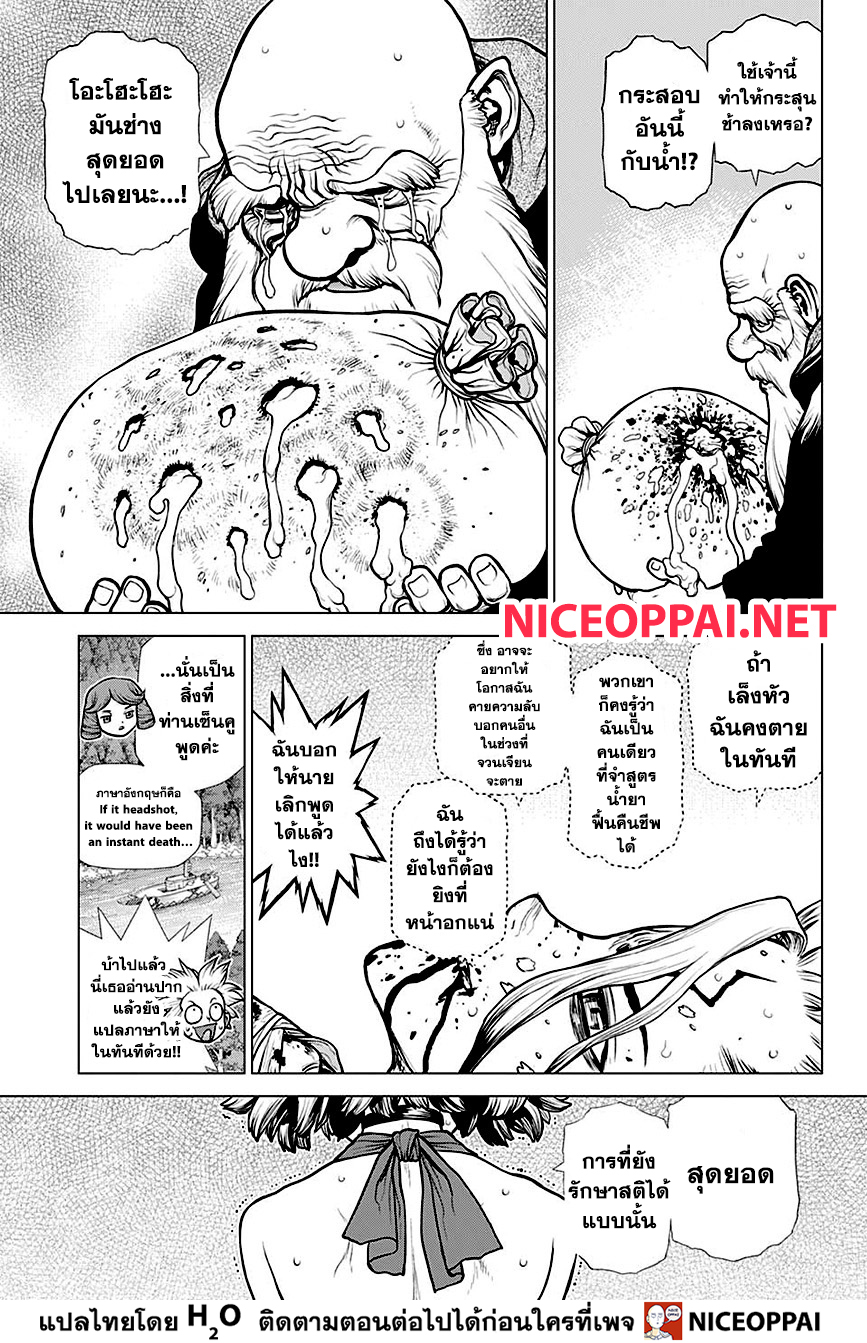 Dr.Stone page 8