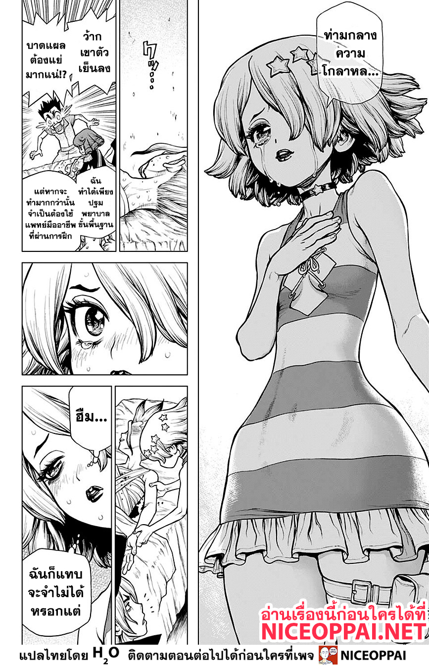 Dr.Stone page 9