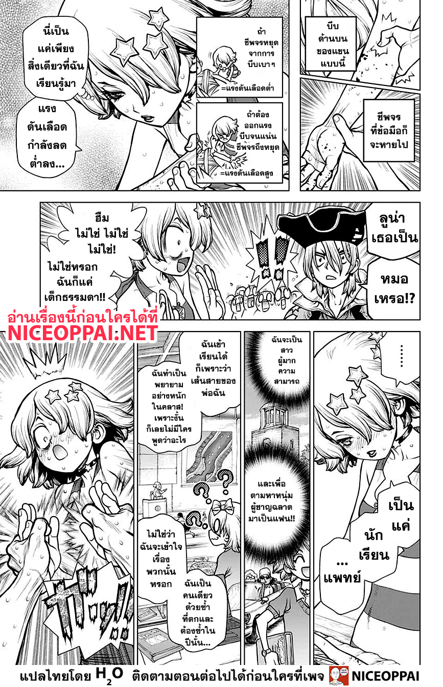 Dr.Stone page 10
