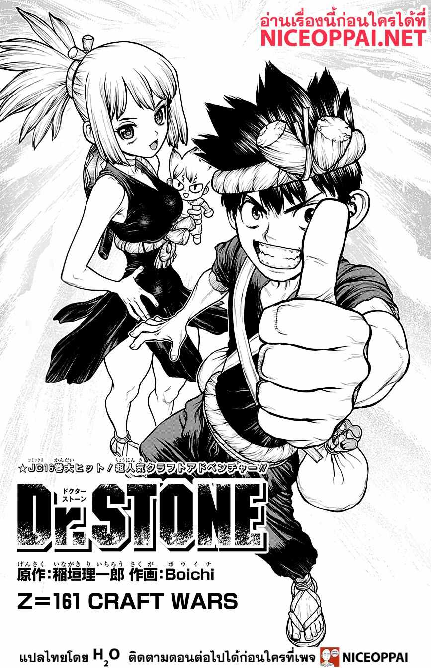 Dr.Stone page 2