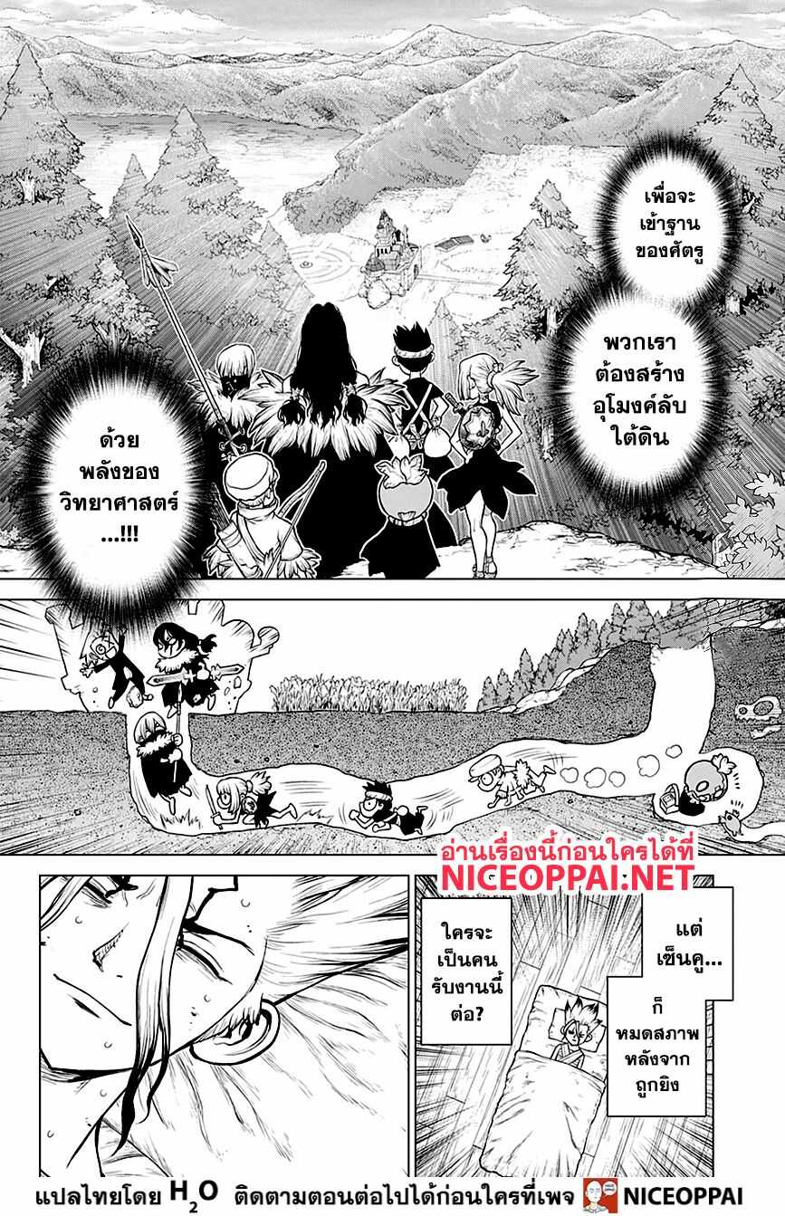 Dr.Stone page 3