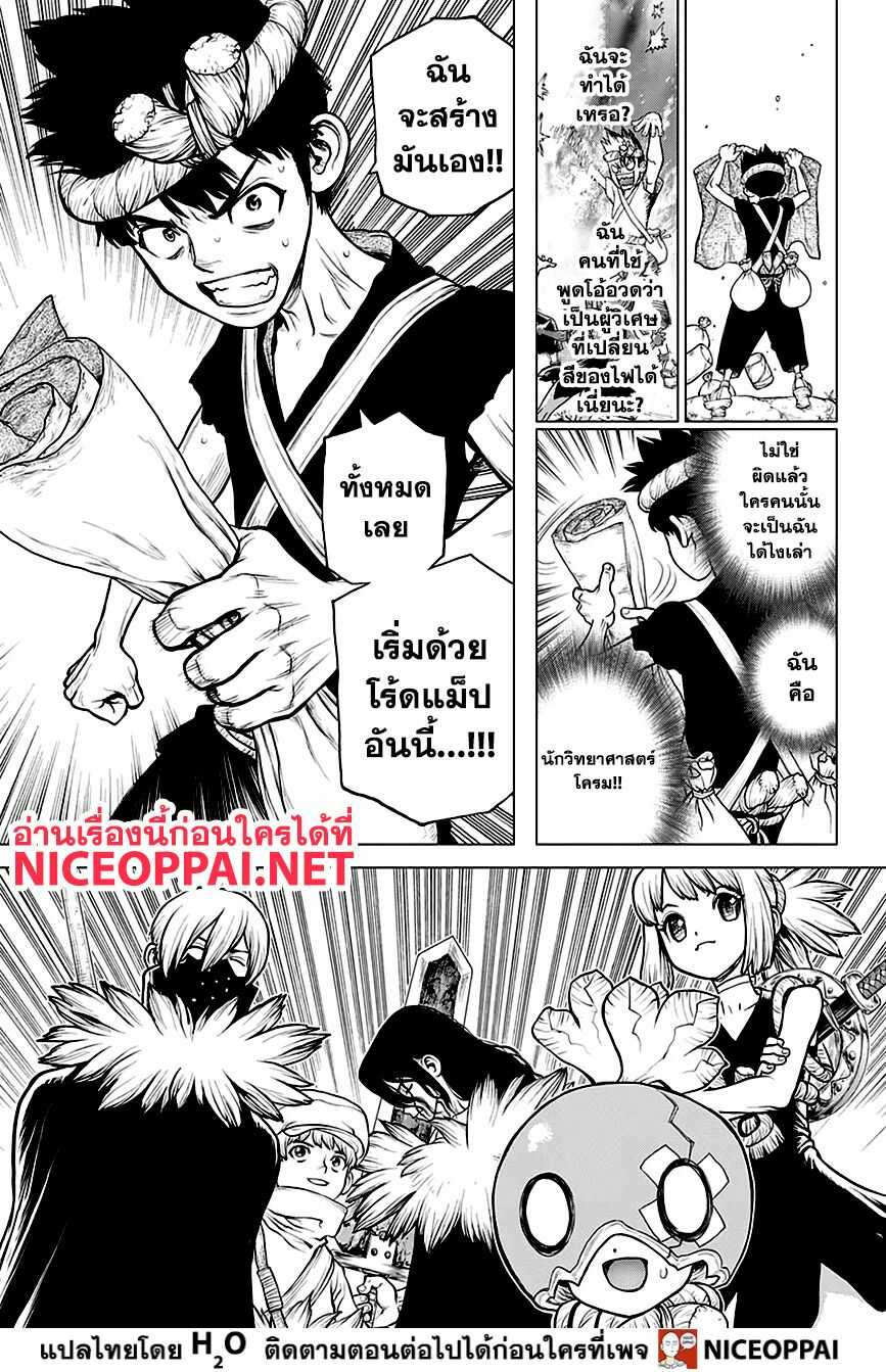 Dr.Stone page 4