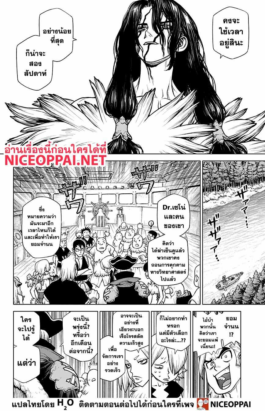 Dr.Stone page 5