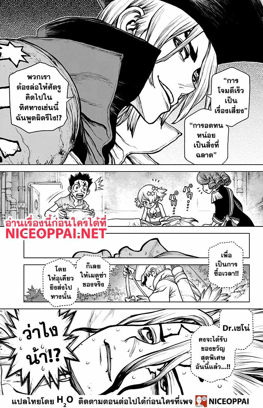 Dr.Stone page 6