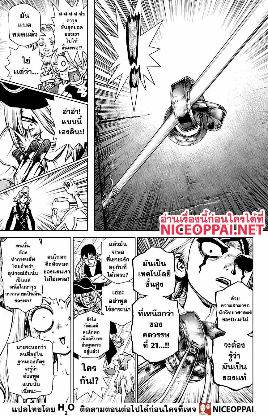 Dr.Stone page 8