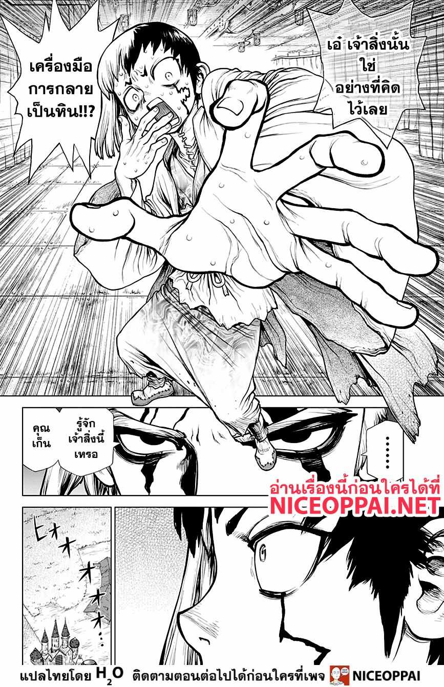 Dr.Stone page 9