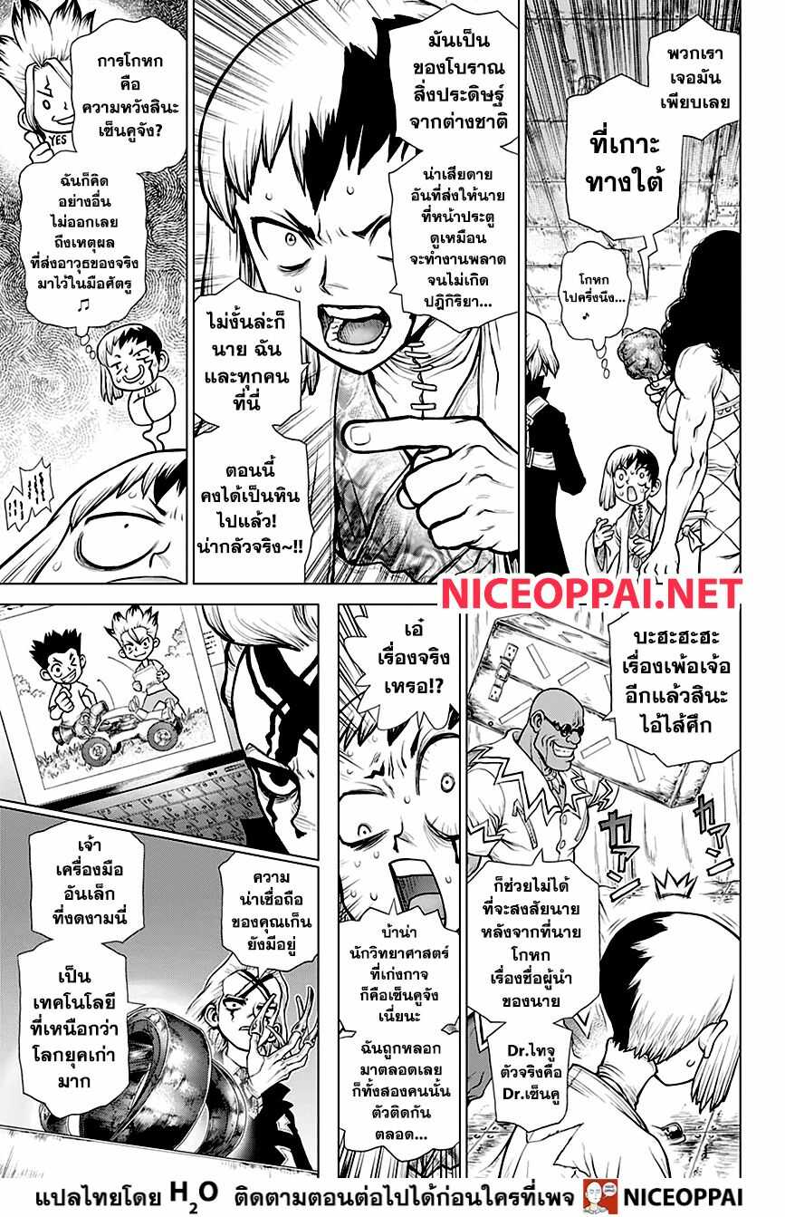 Dr.Stone page 10