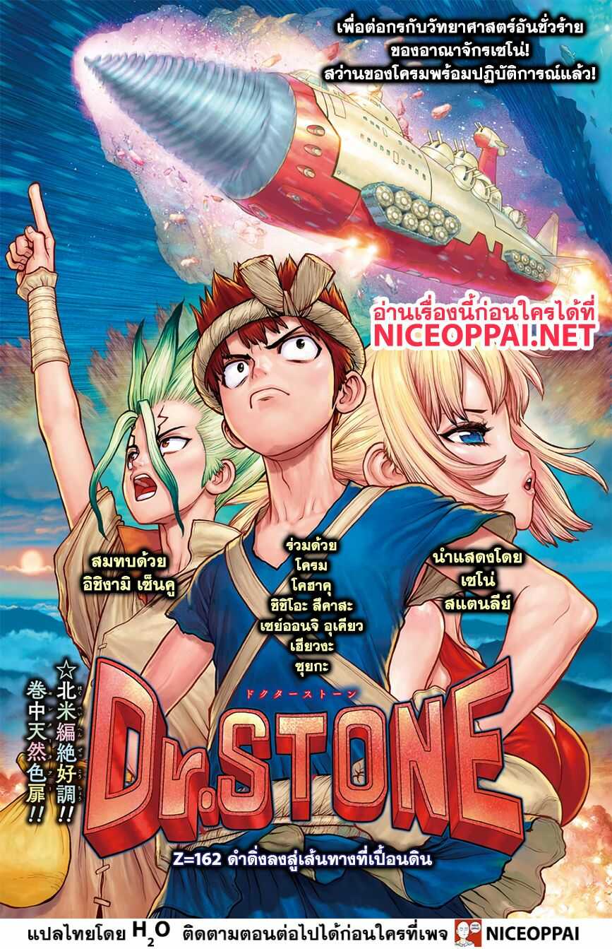 Dr.Stone page 2