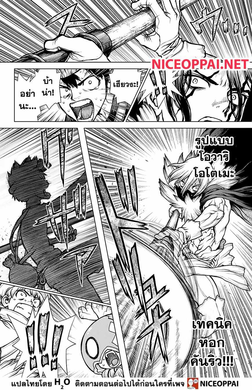 Dr.Stone page 3