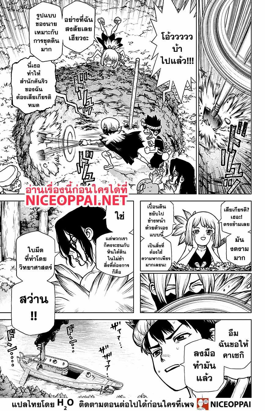 Dr.Stone page 4