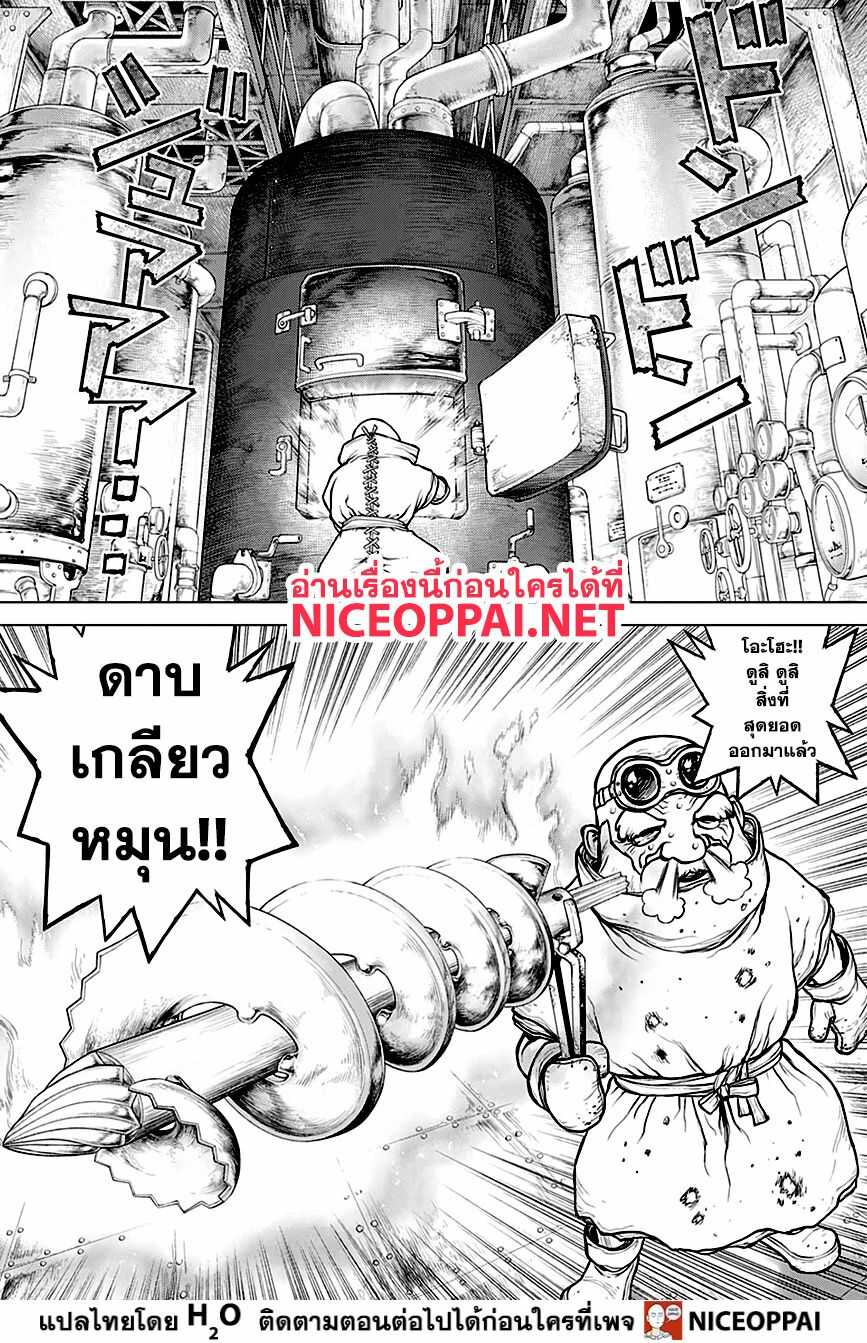 Dr.Stone page 5
