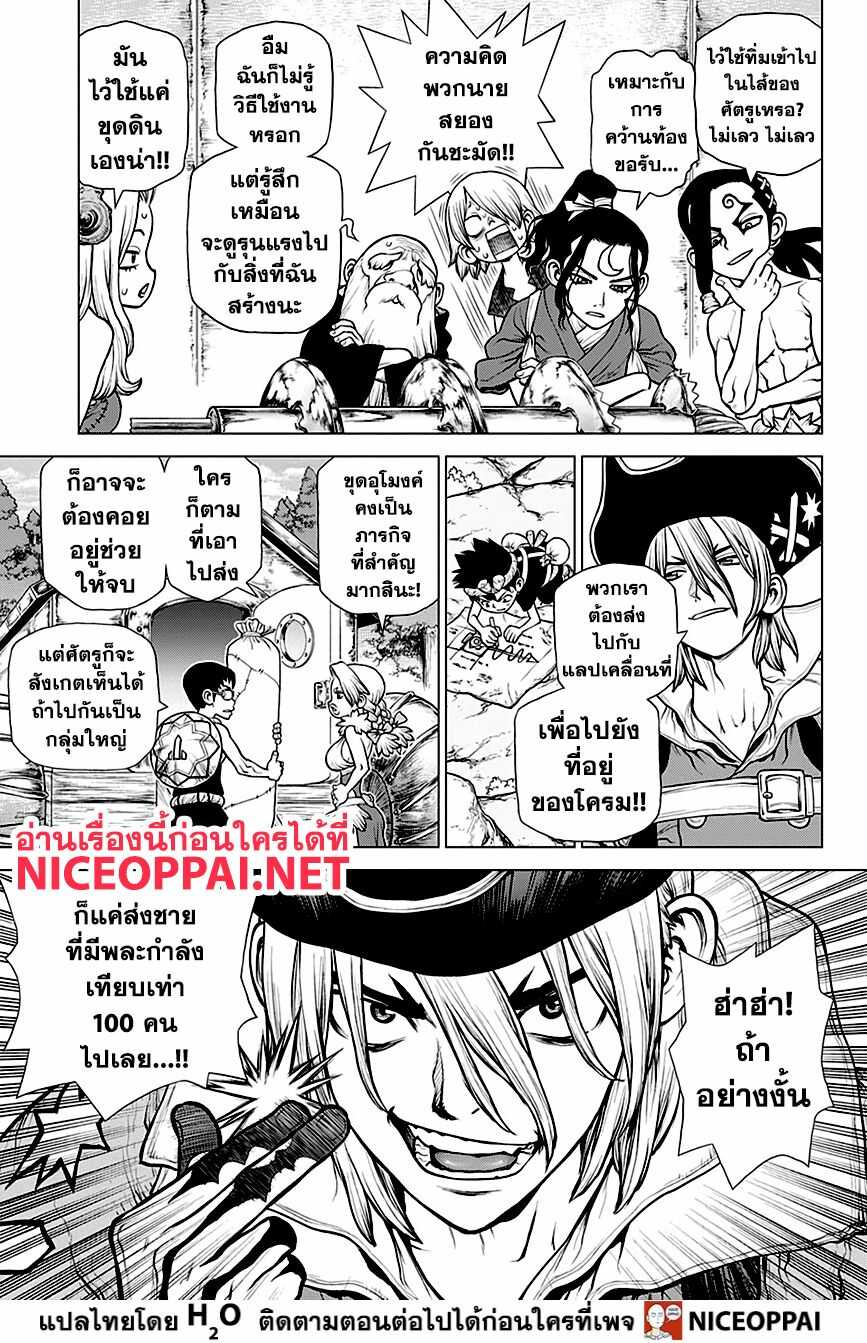 Dr.Stone page 6