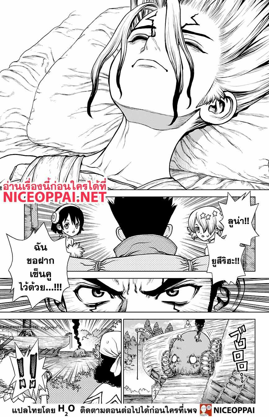 Dr.Stone page 8