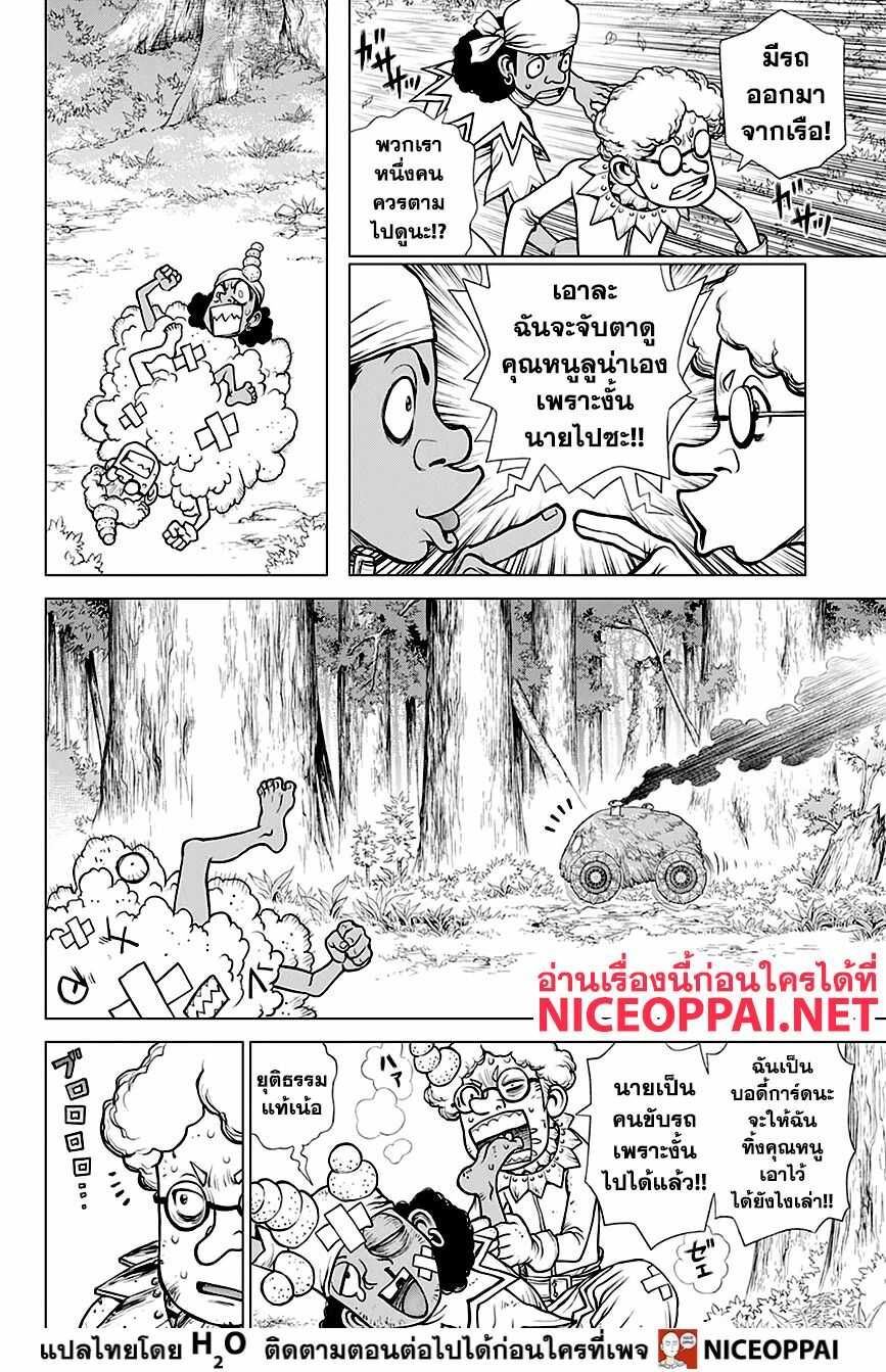 Dr.Stone page 9