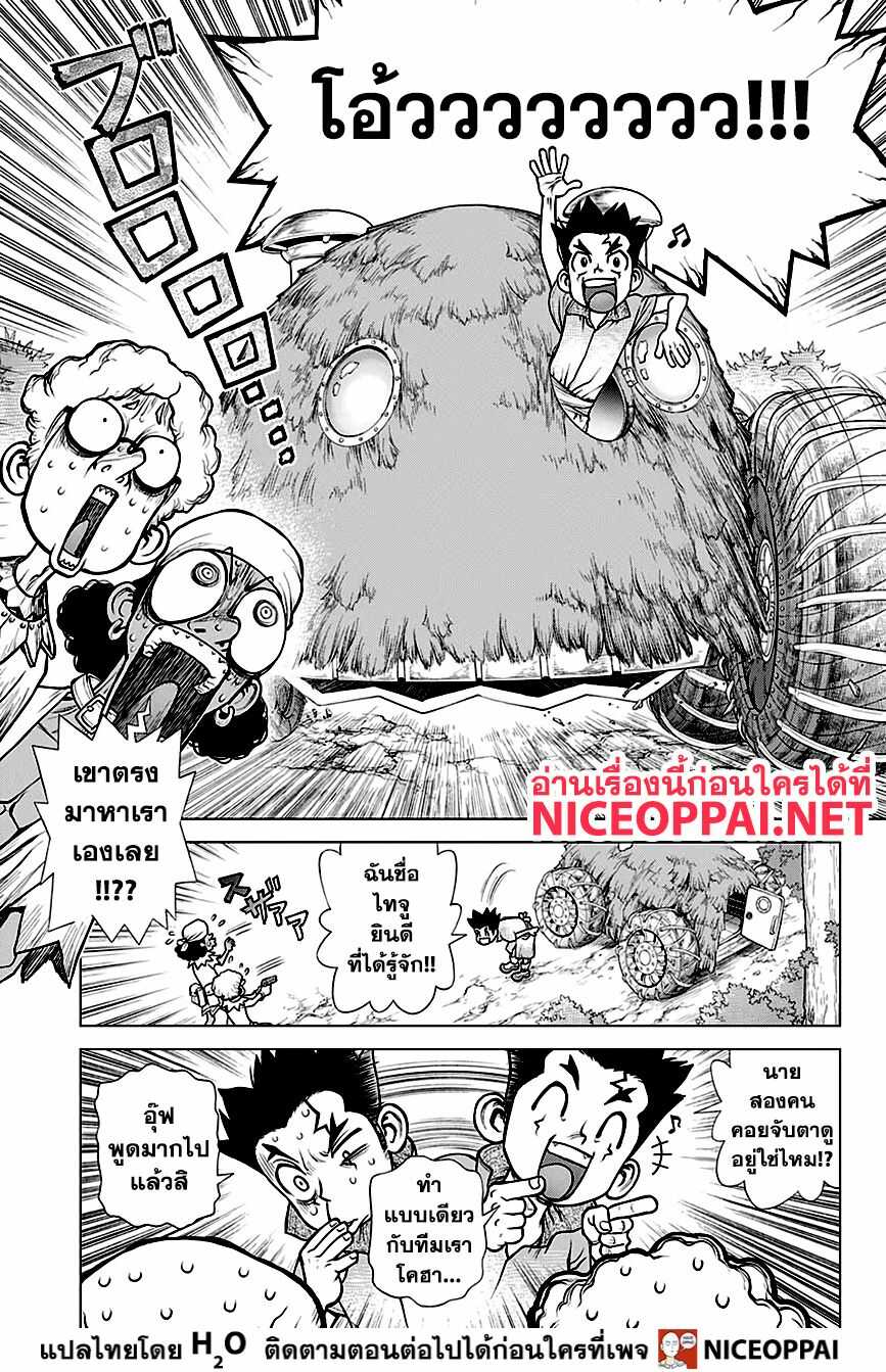Dr.Stone page 10