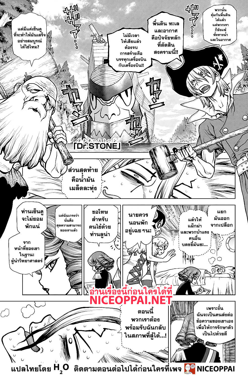 Dr.Stone page 2