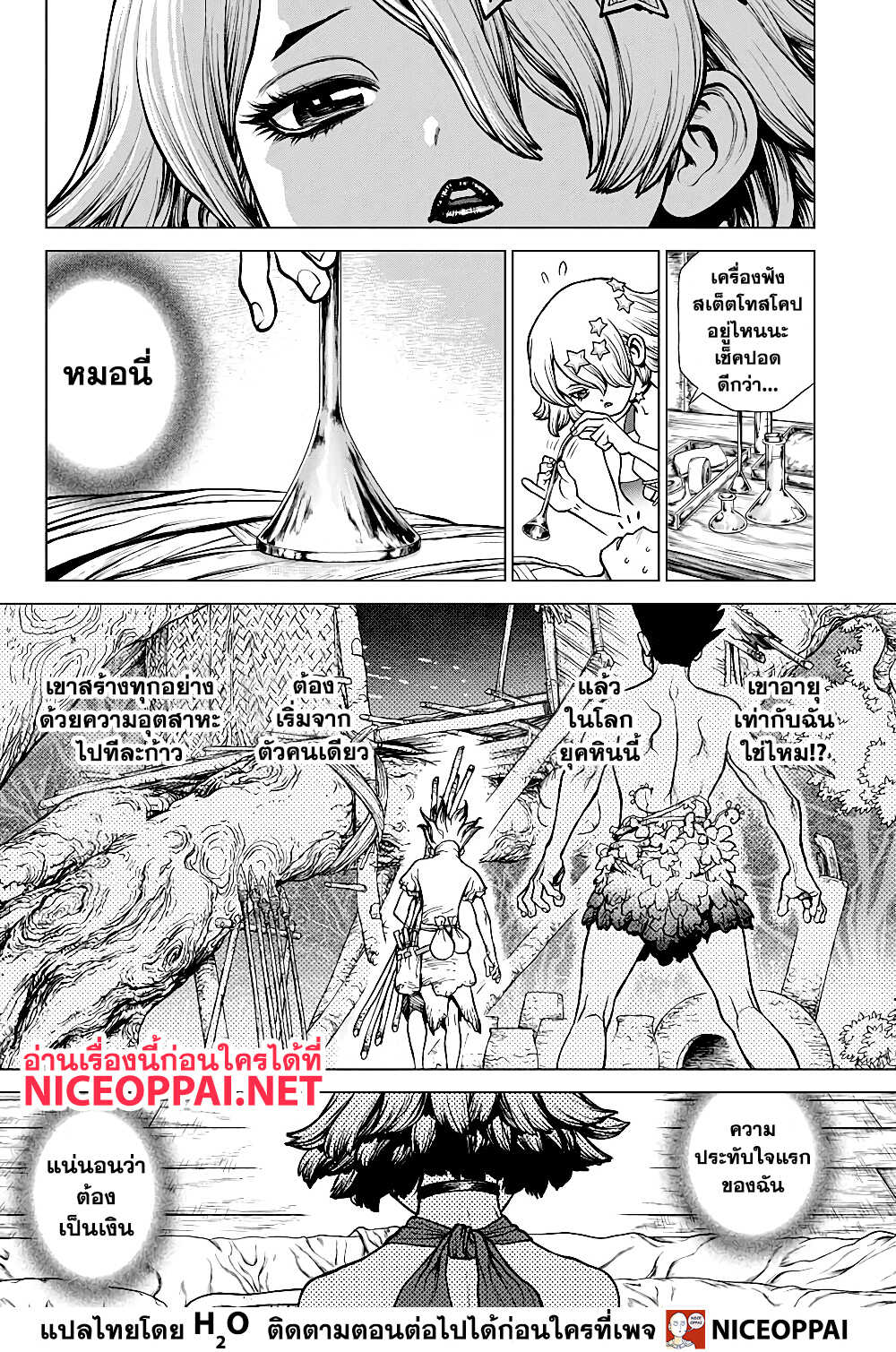 Dr.Stone page 3