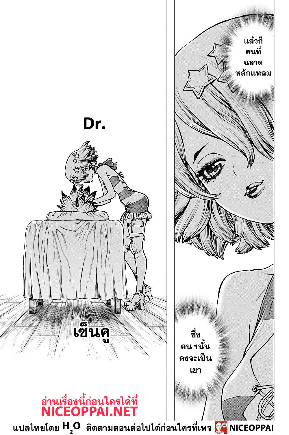 Dr.Stone page 4