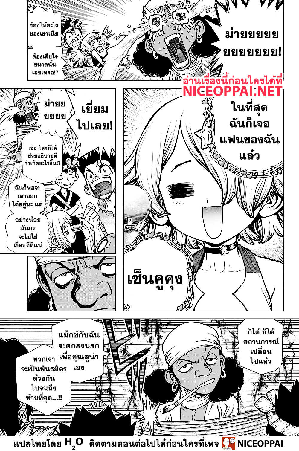 Dr.Stone page 9