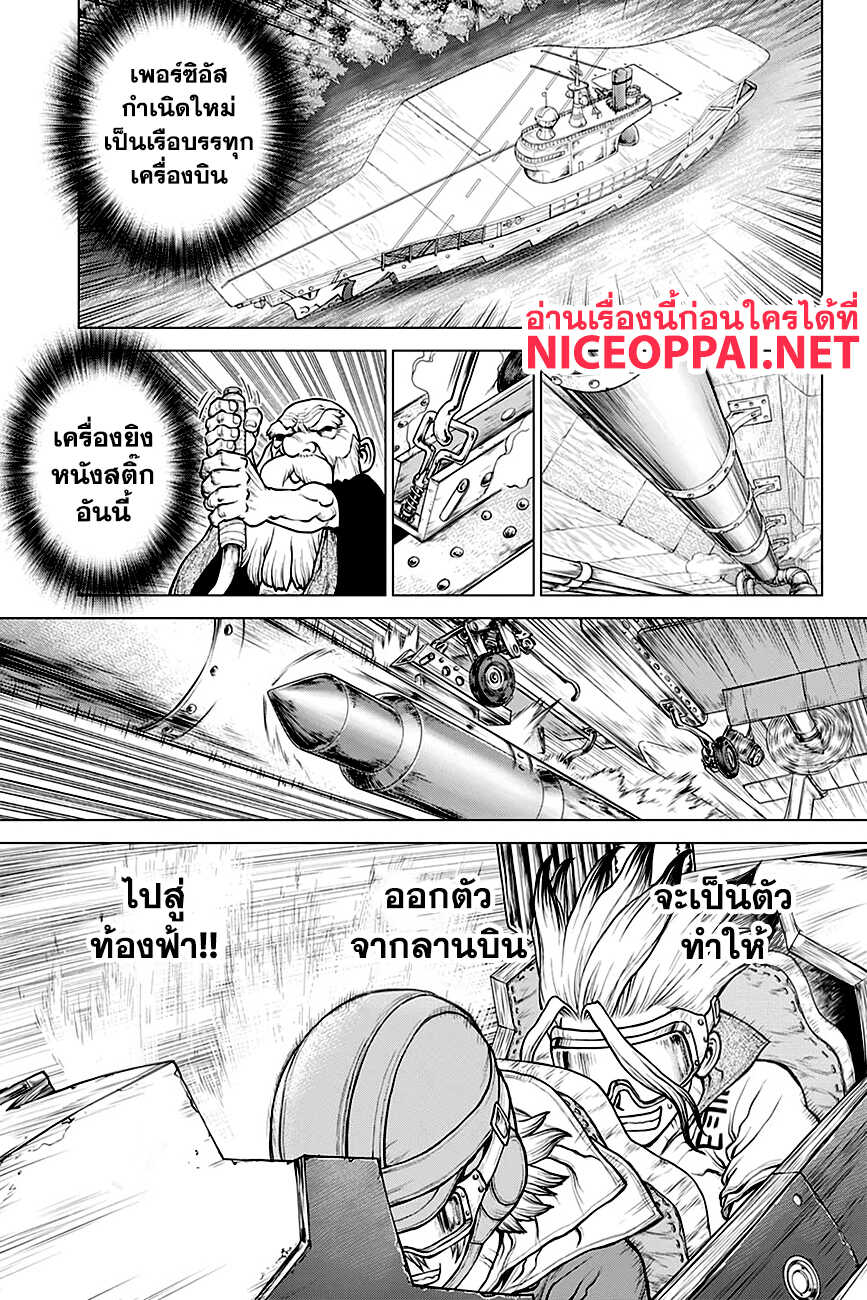 Dr.Stone page 2