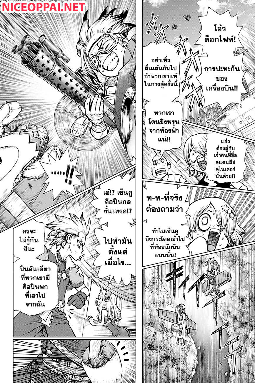 Dr.Stone page 4