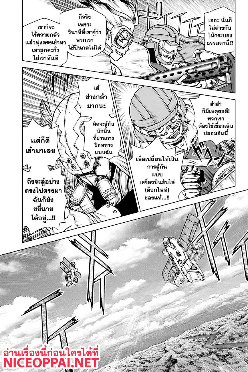 Dr.Stone page 5