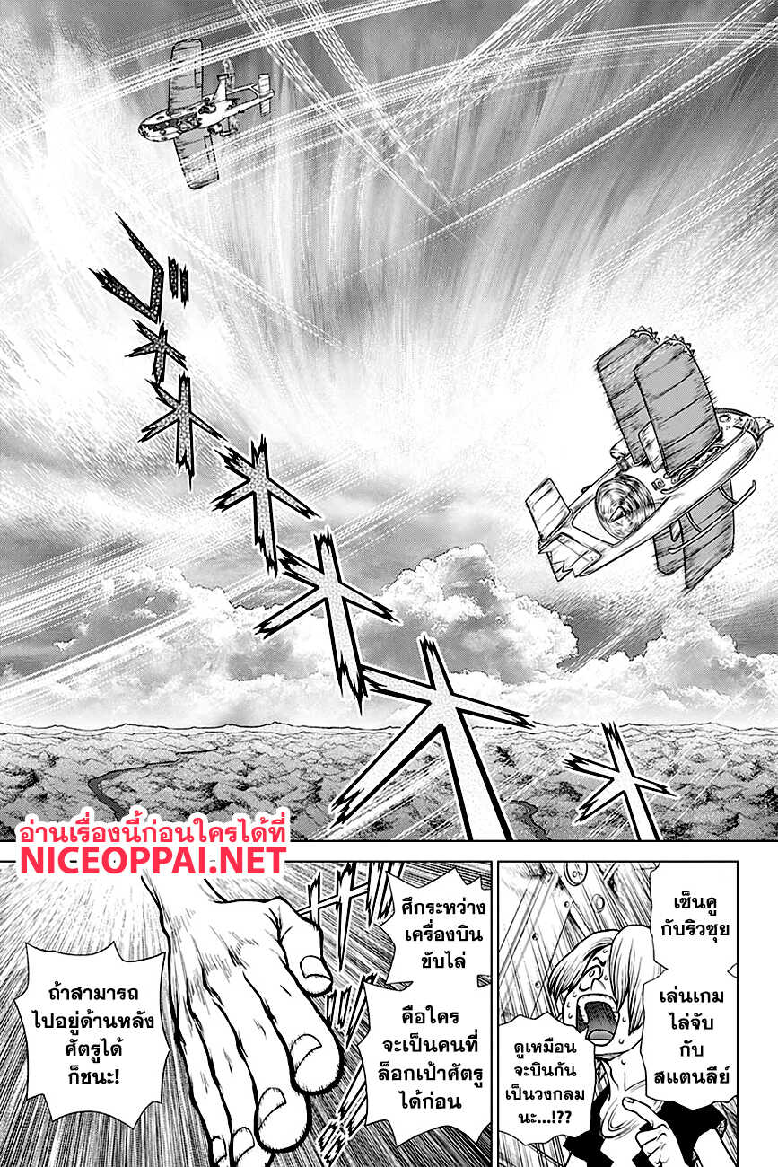 Dr.Stone page 7