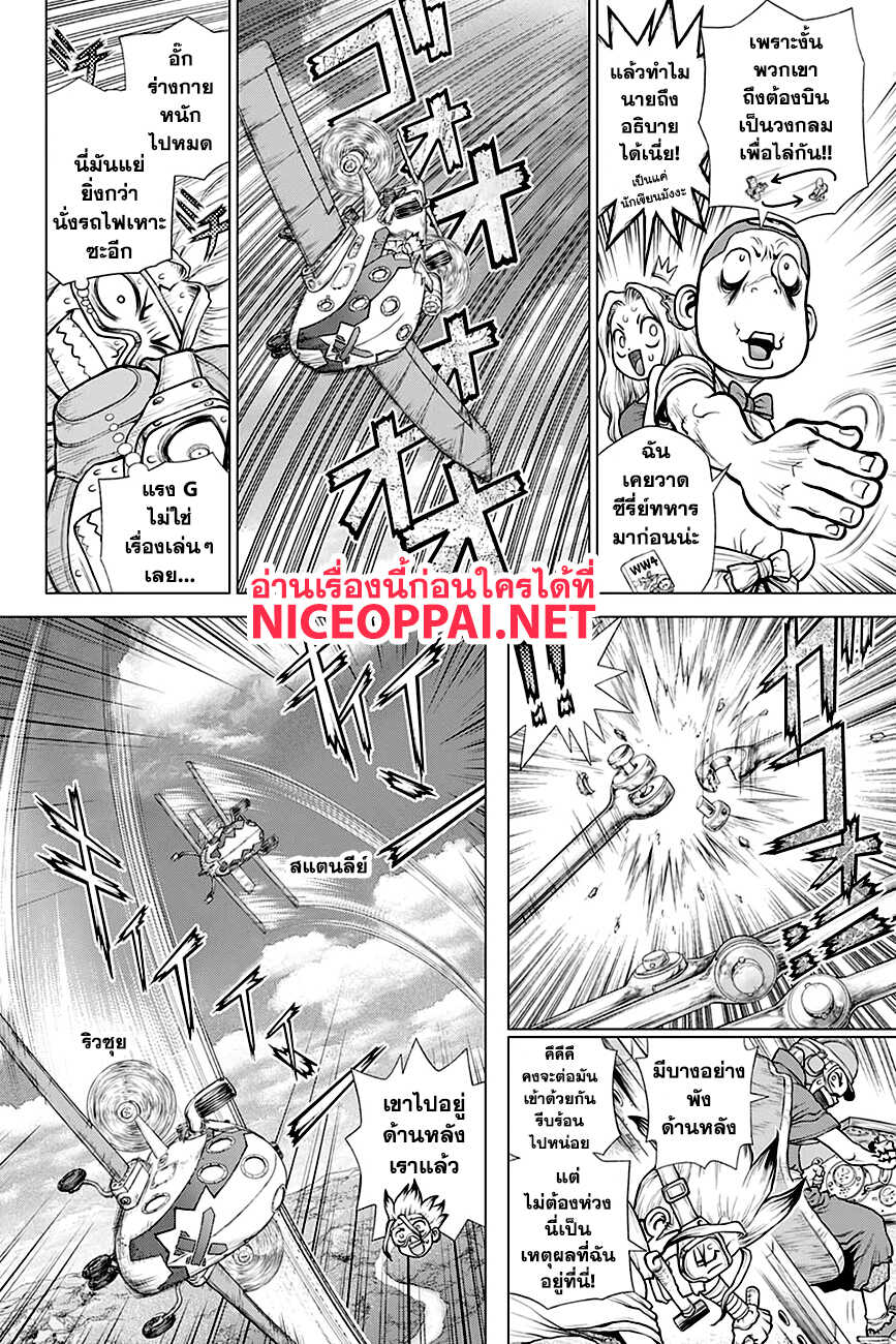 Dr.Stone page 8