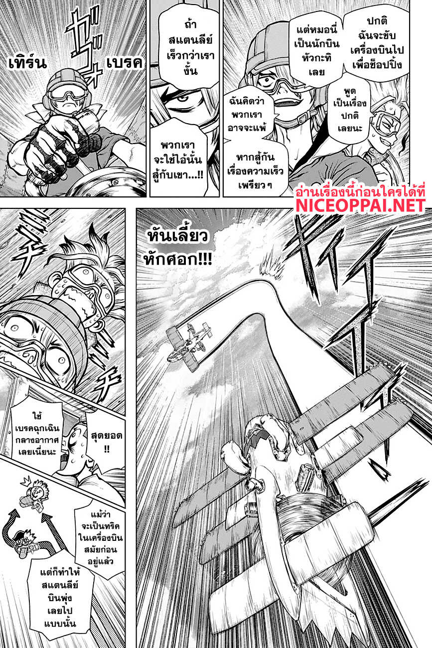 Dr.Stone page 9