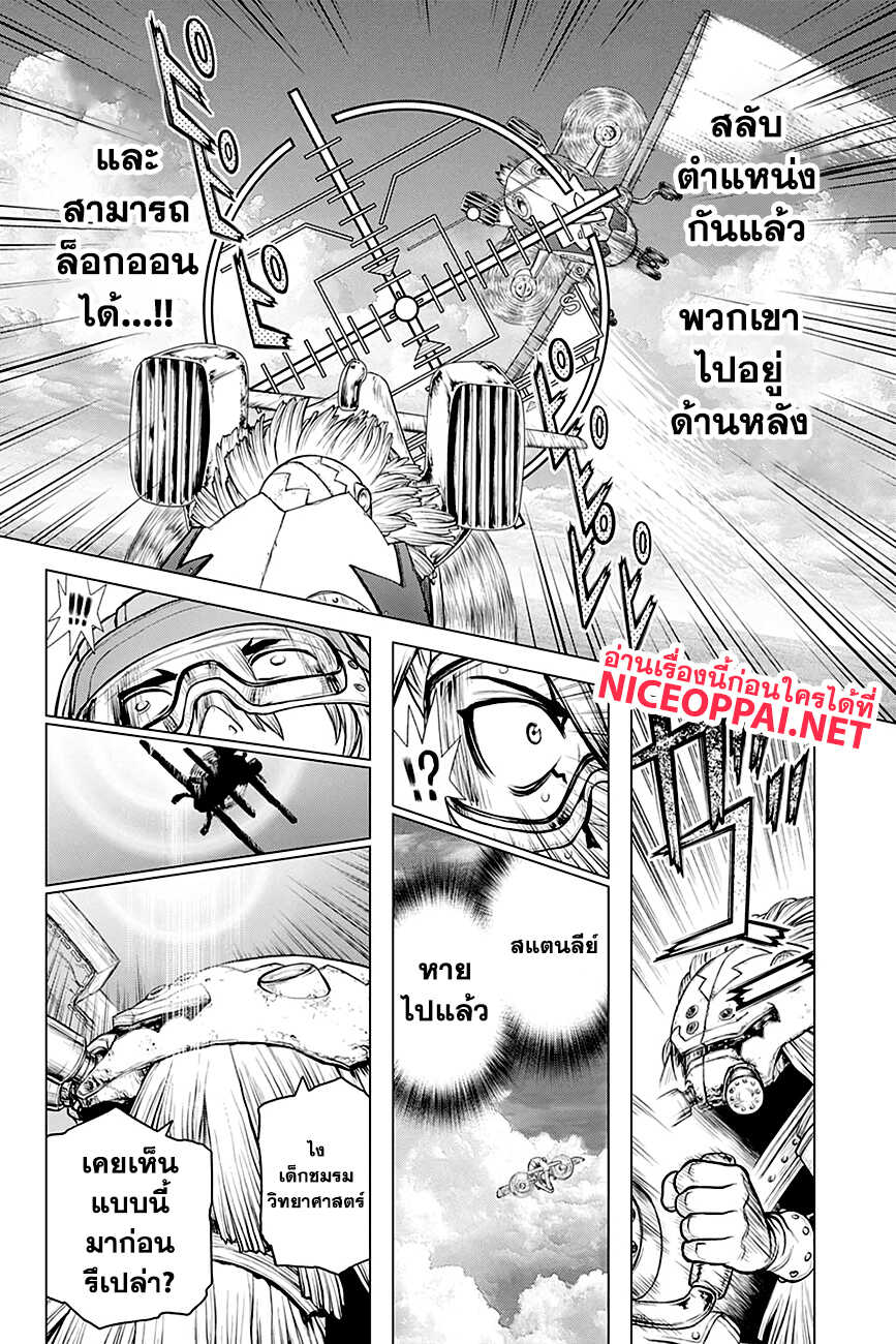 Dr.Stone page 10