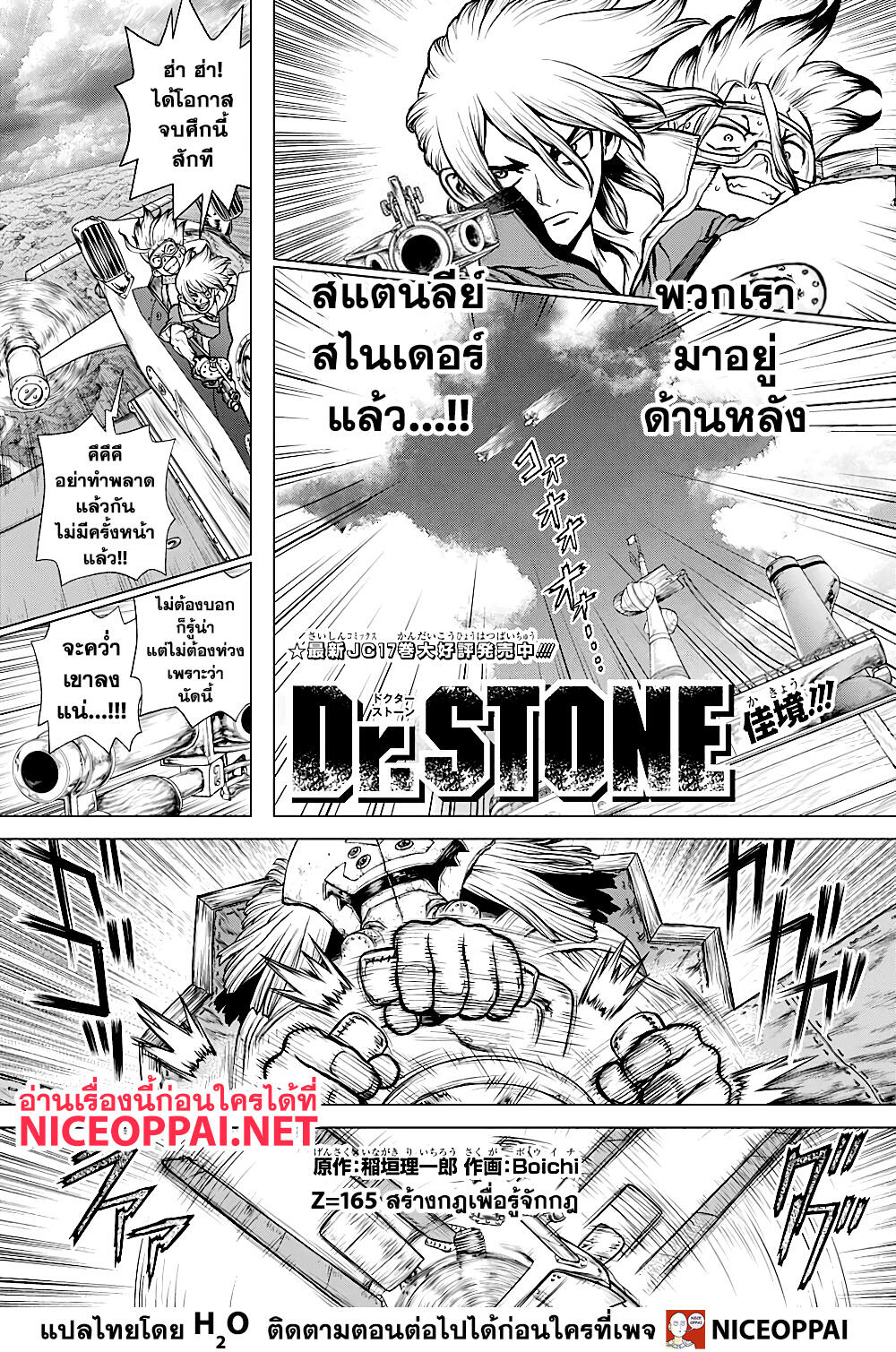 Dr.Stone page 2
