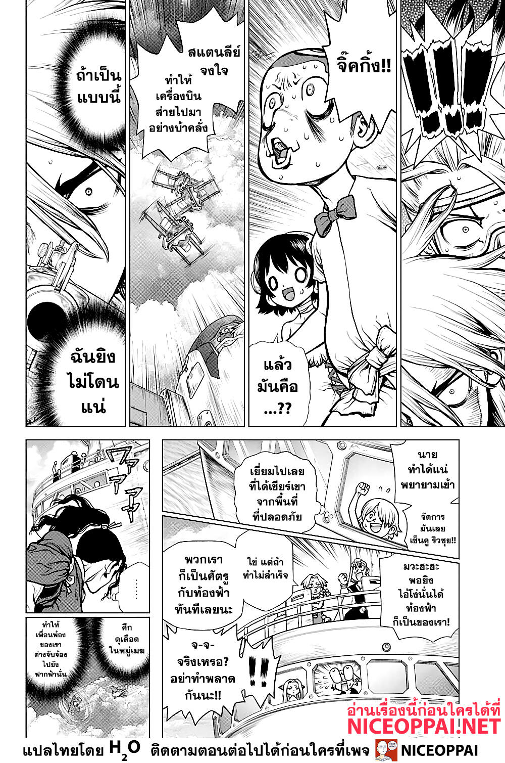 Dr.Stone page 3
