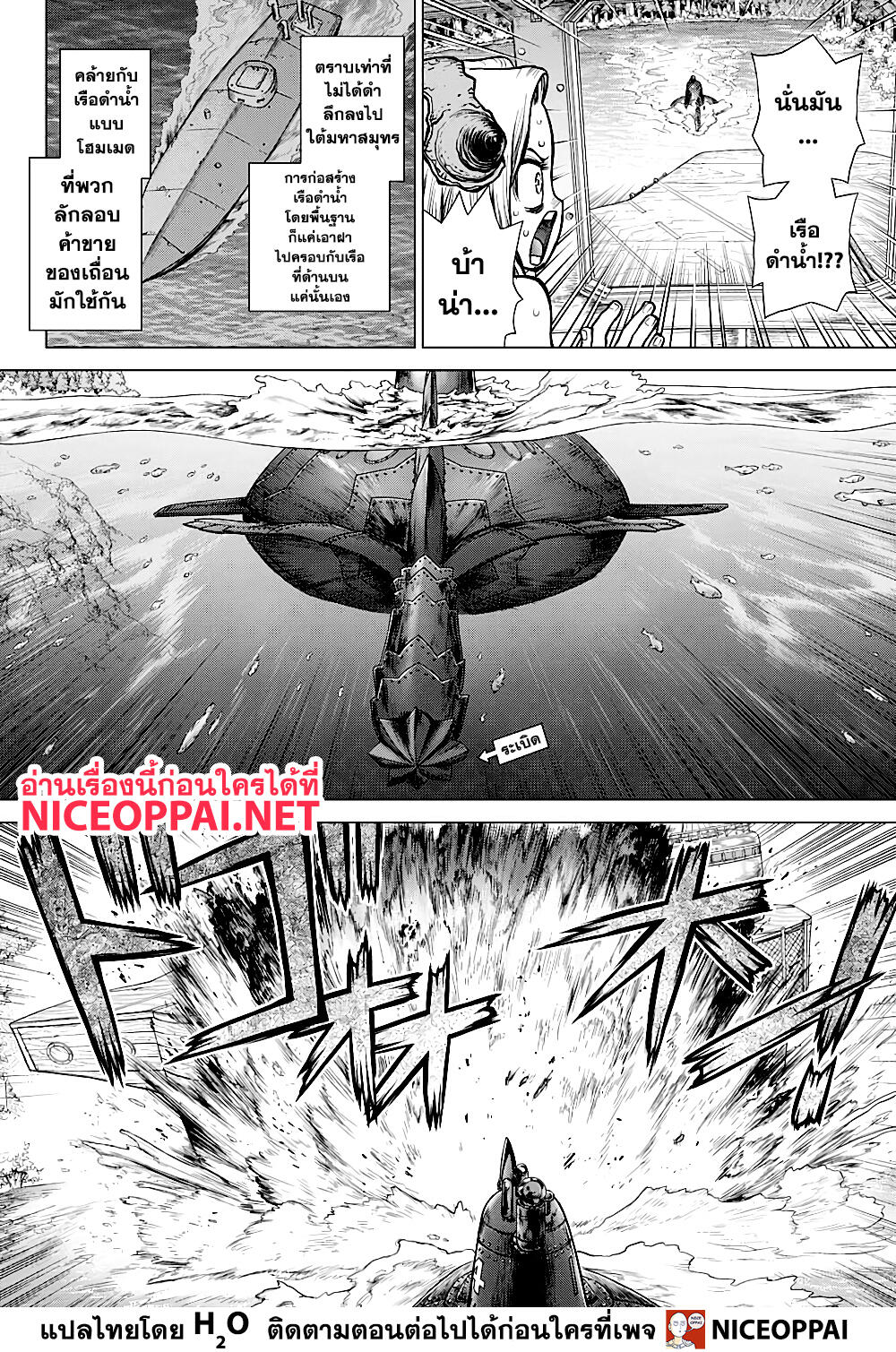 Dr.Stone page 8