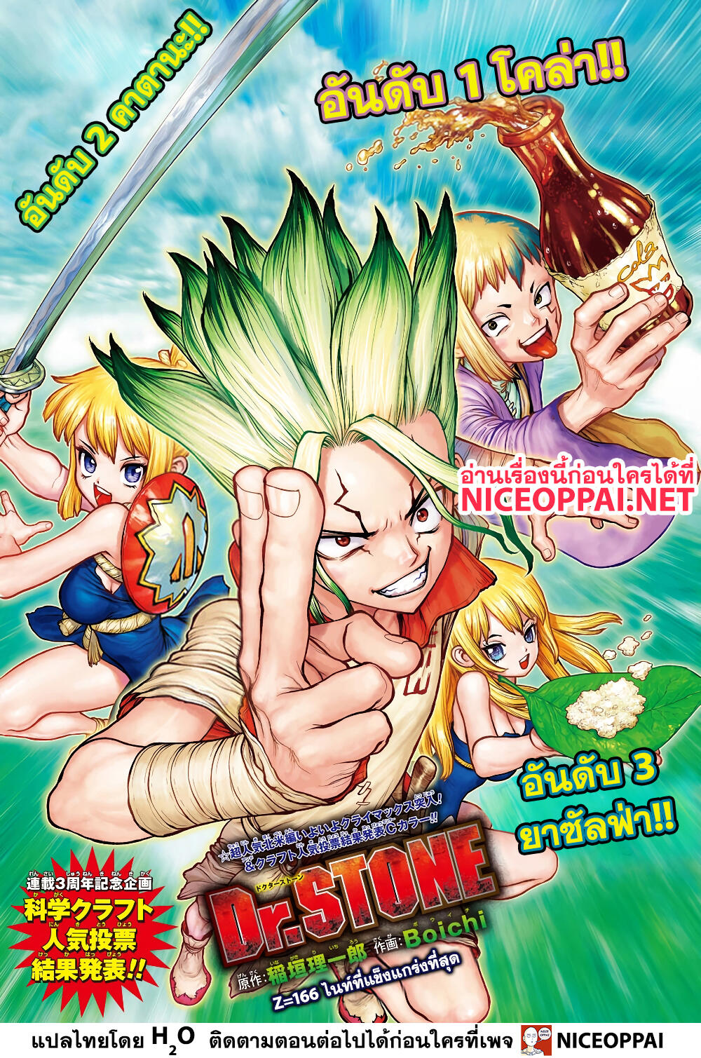 Dr.Stone page 2