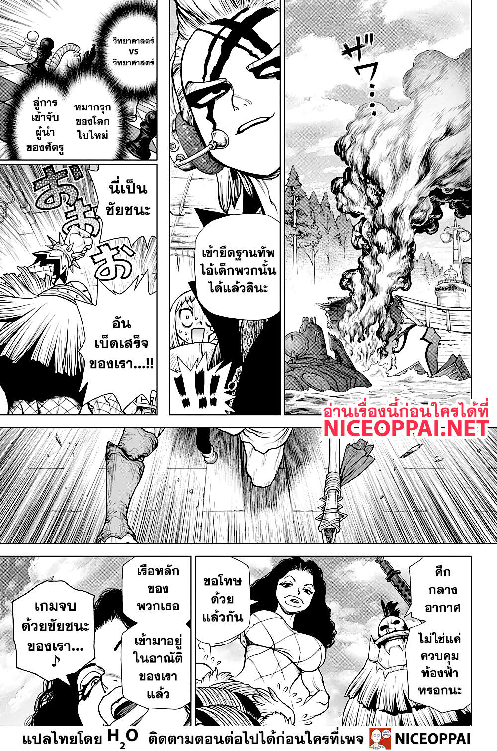 Dr.Stone page 4