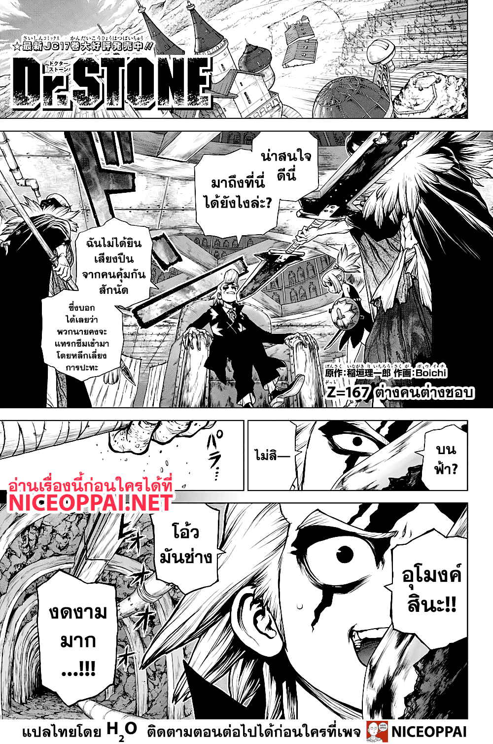 Dr.Stone page 2