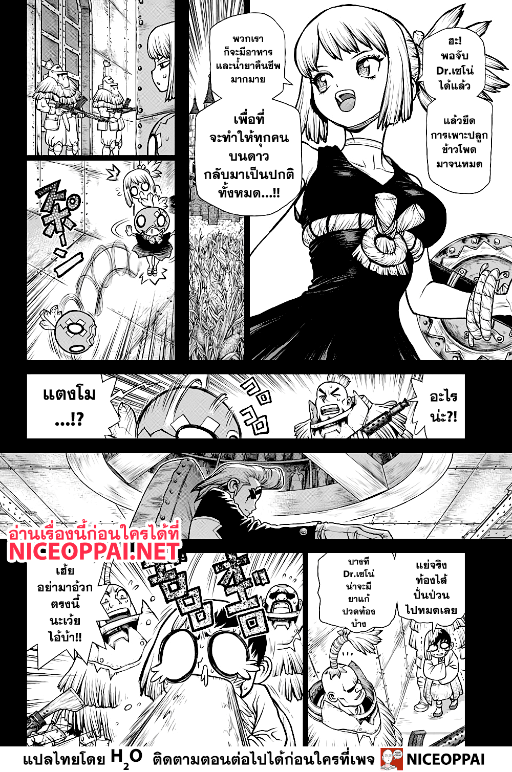 Dr.Stone page 5