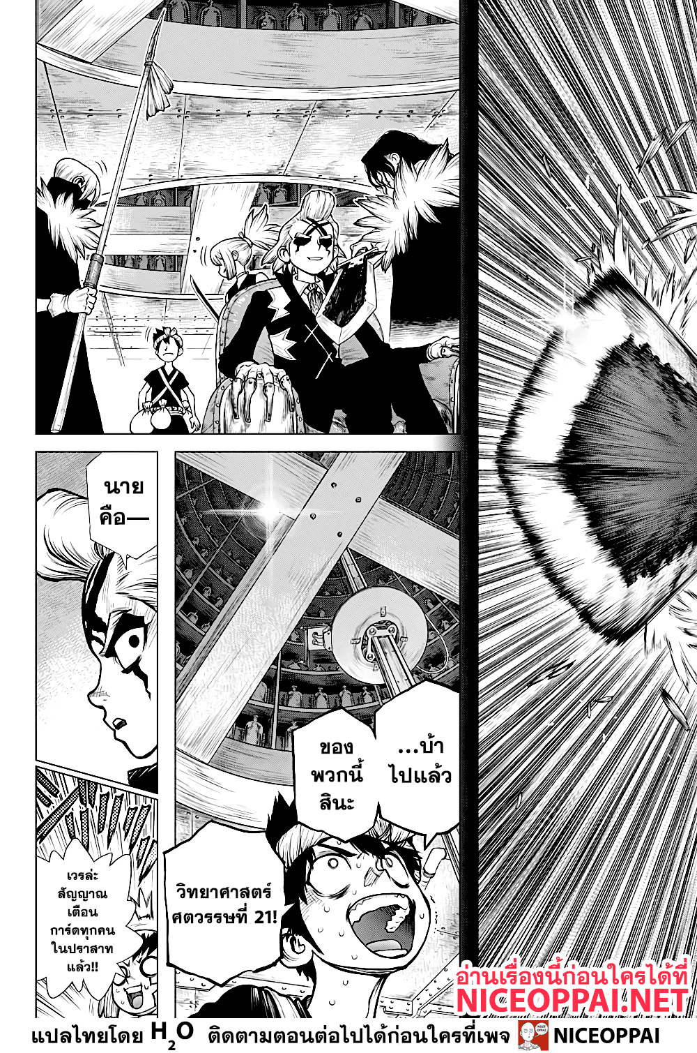 Dr.Stone page 7