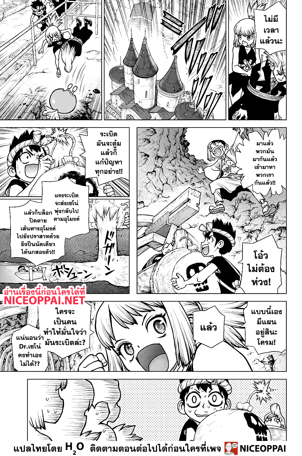 Dr.Stone page 8