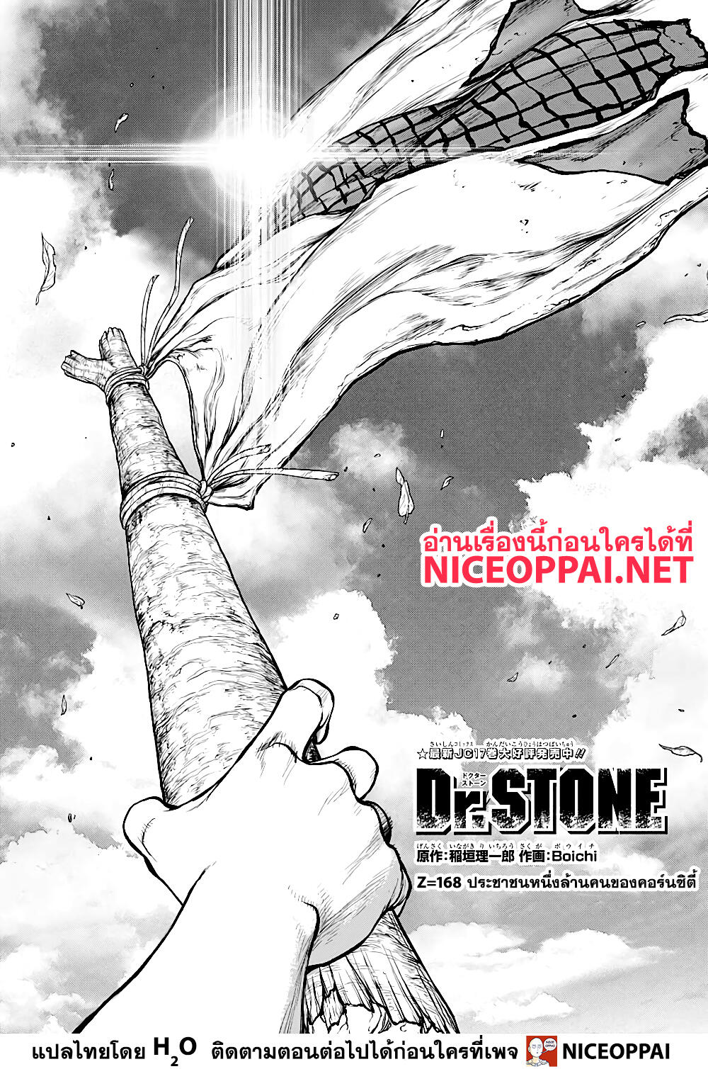 Dr.Stone page 2