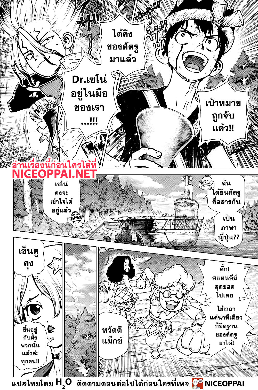 Dr.Stone page 3