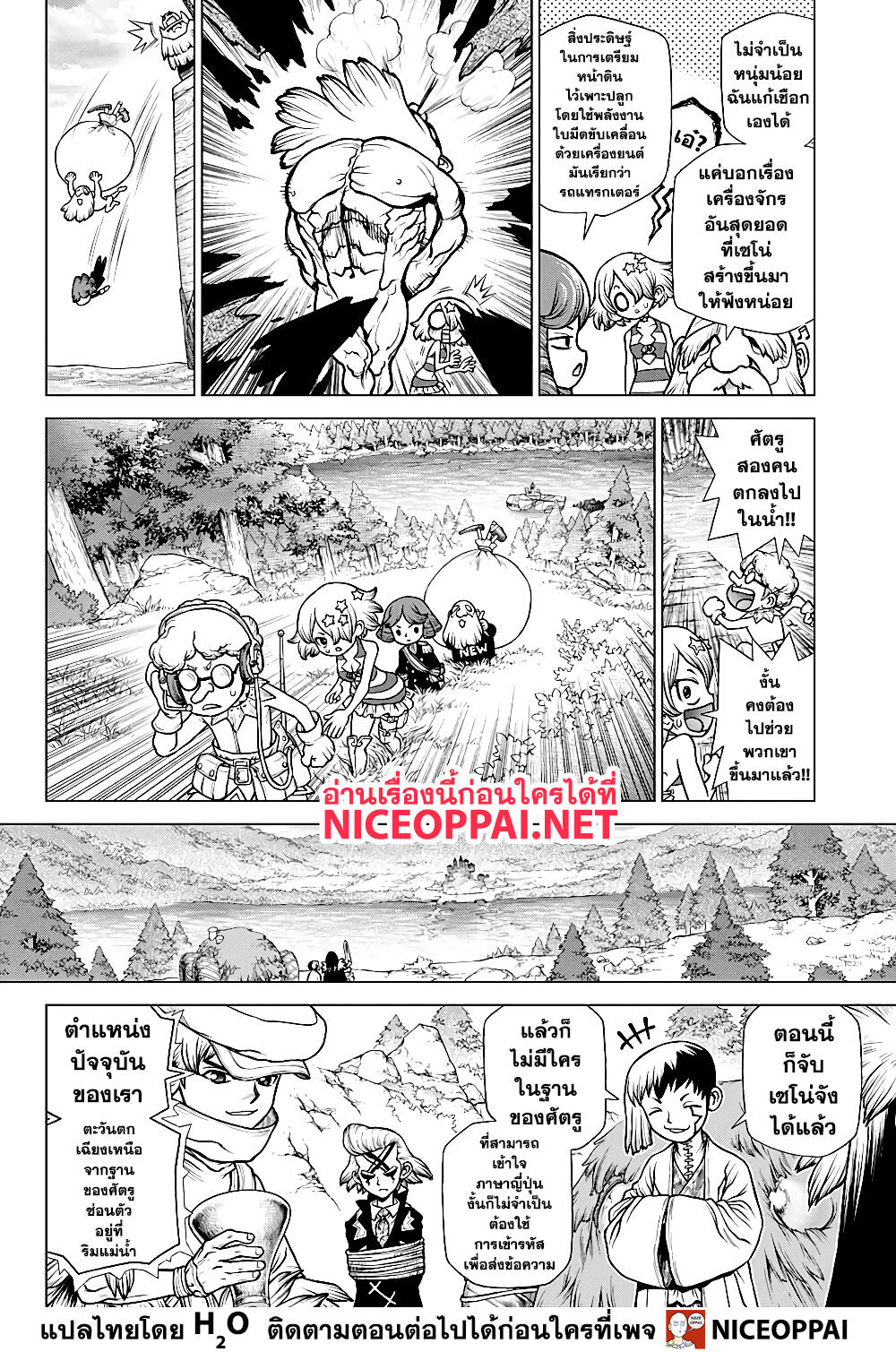 Dr.Stone page 5