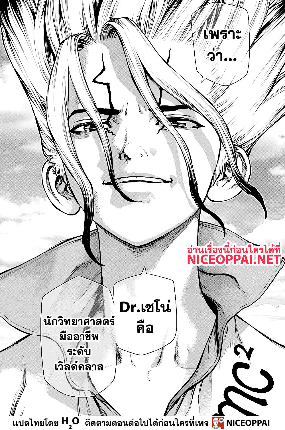 Dr.Stone page 7