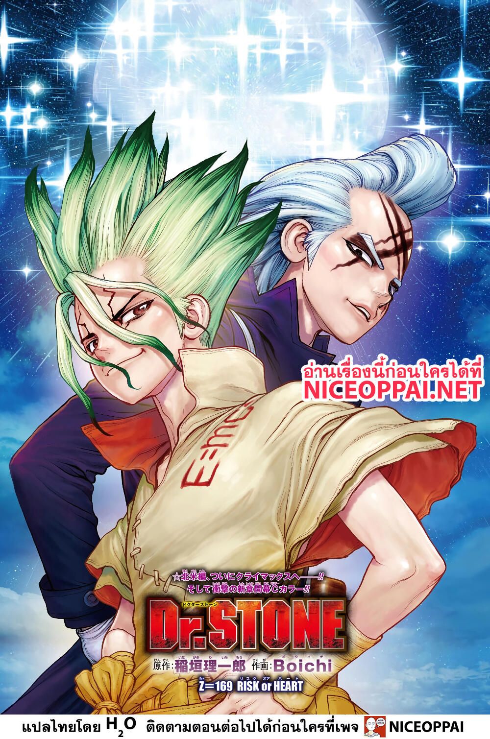 Dr.Stone page 2