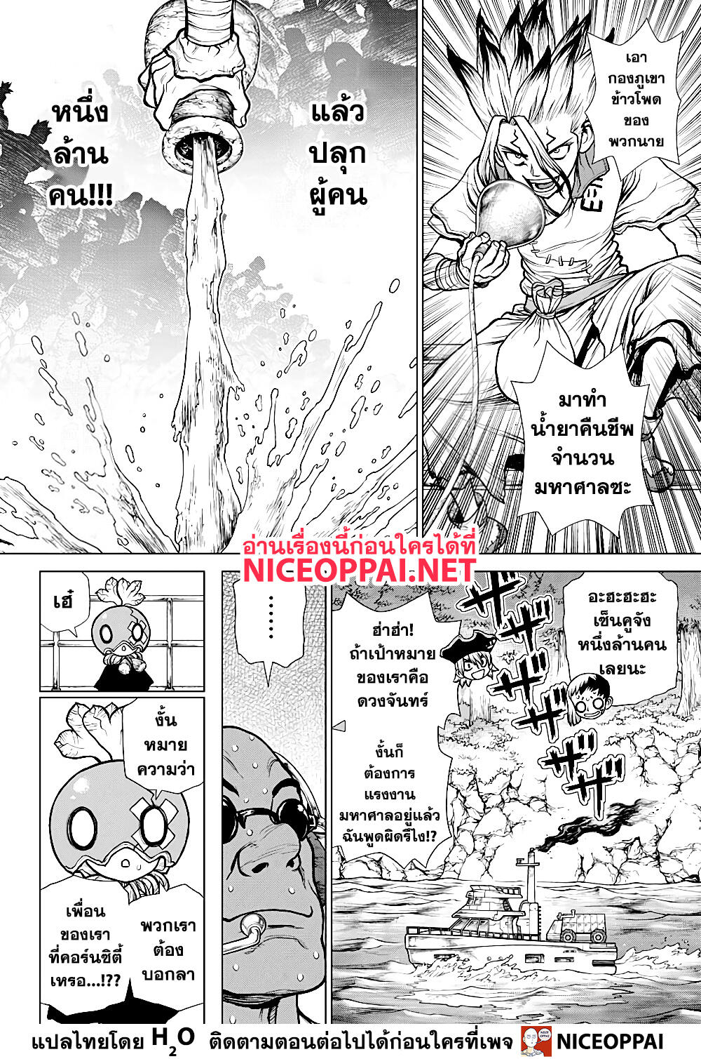 Dr.Stone page 3